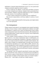 Книга Перевага. Чому успіх починається зі здоров'я організації - Патрік Ленсіоні. Фото 7