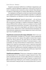 Книга Перевага. Чому успіх починається зі здоров'я організації - Патрік Ленсіоні. Фото 8
