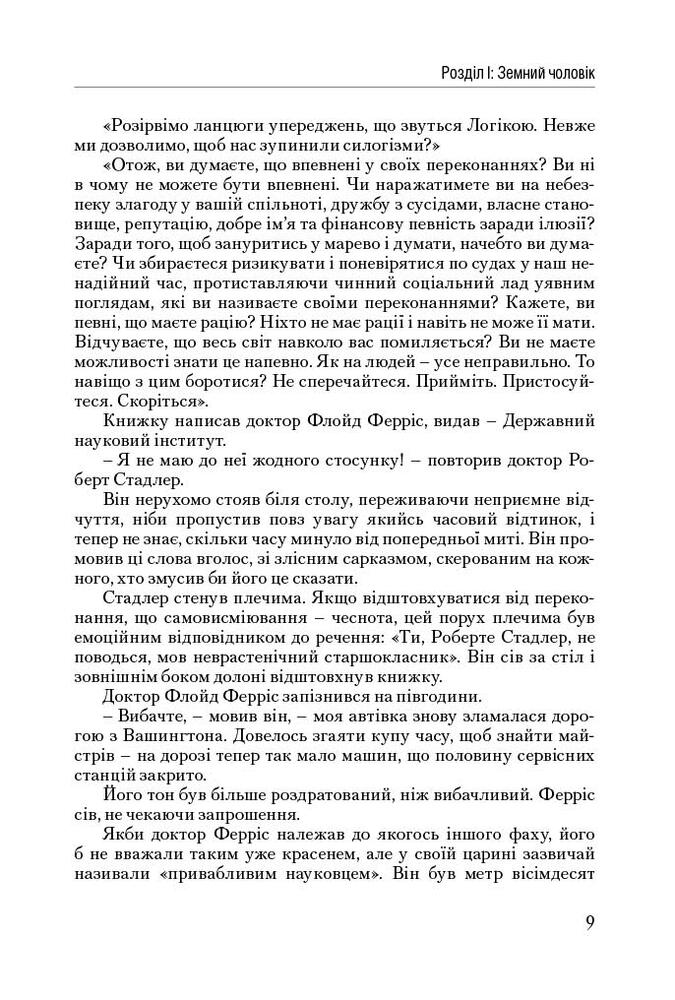 Книга Атлант розправив плечі (комплект з трьох книг у футлярі) - Айн Ренд. Фото 14