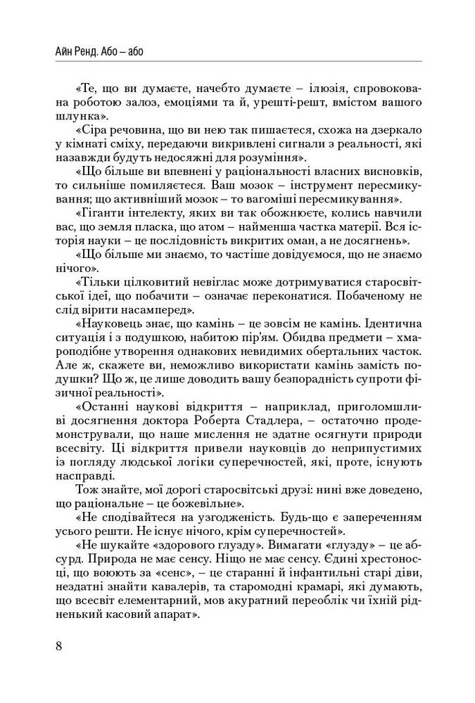 Книга Атлант розправив плечі (комплект з трьох книг у футлярі) - Айн Ренд. Фото 13