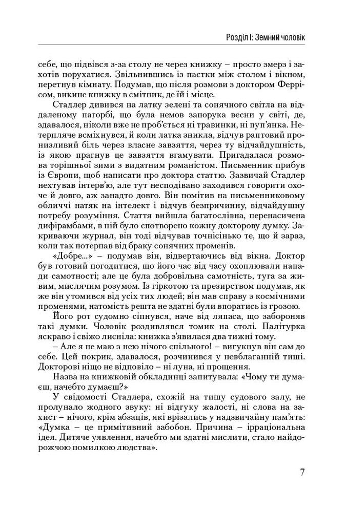 Книга Атлант розправив плечі (комплект з трьох книг у футлярі) - Айн Ренд. Фото 12