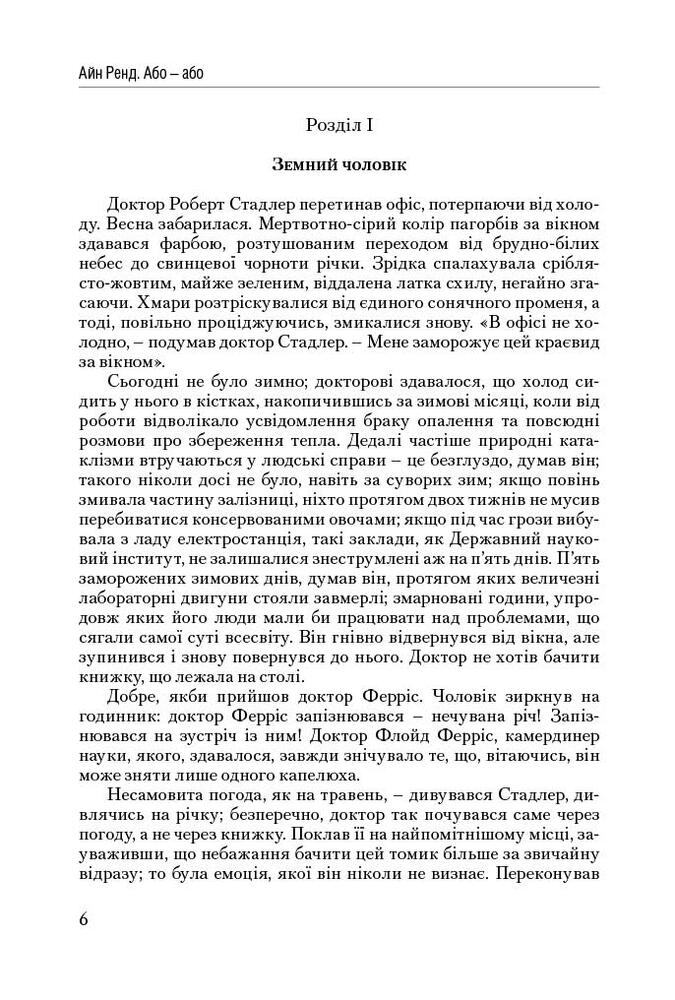 Книга Атлант розправив плечі (комплект з трьох книг у футлярі) - Айн Ренд. Фото 11