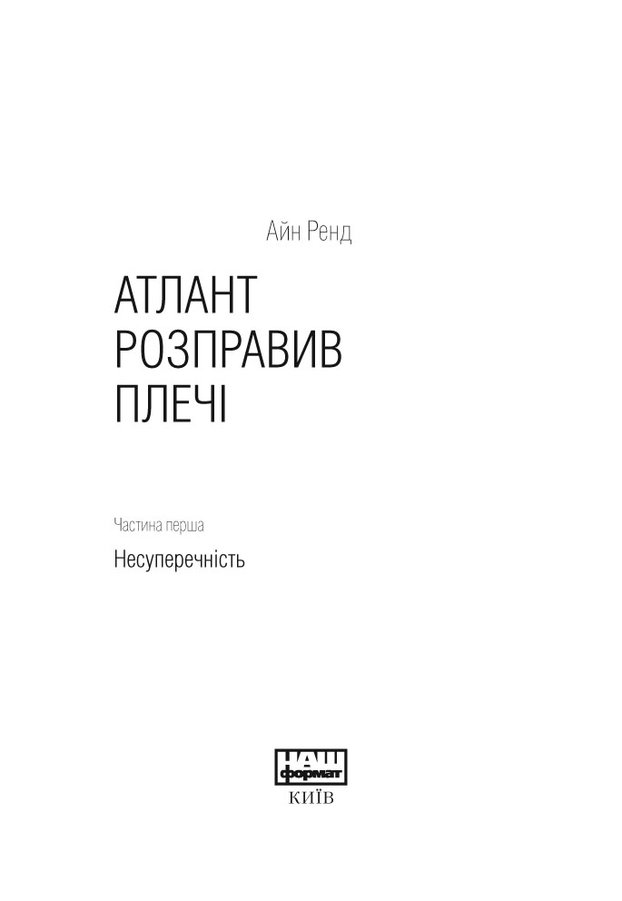 Книга Атлант розправив плечі (комплект з трьох книг у футлярі) - Айн Ренд. Фото 3