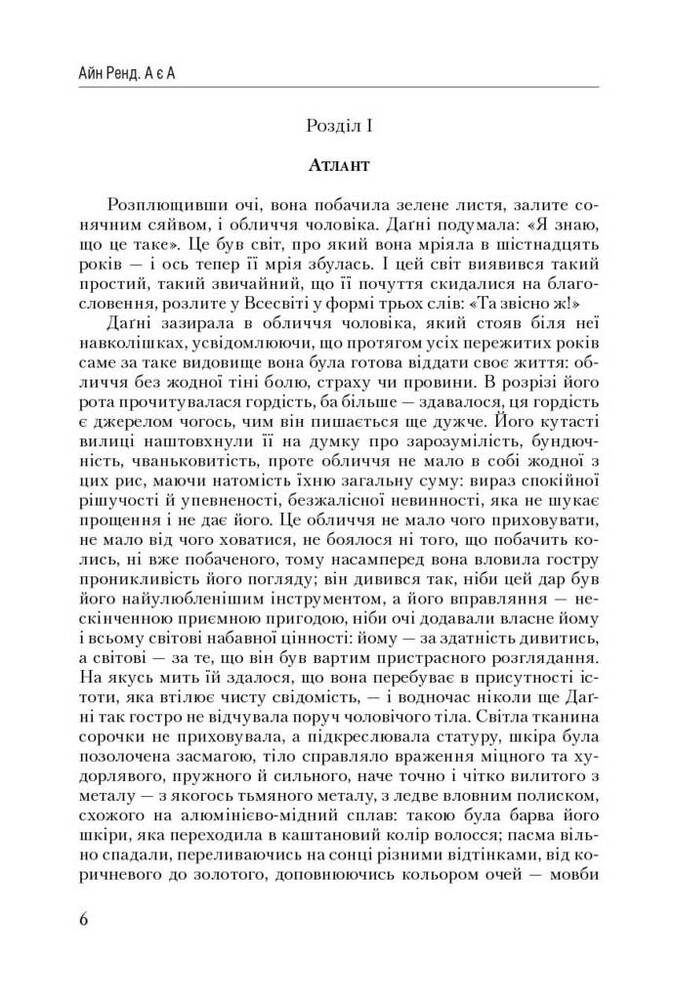 Книга Атлант розправив плечі (комплект з трьох книг у футлярі) - Айн Ренд. Фото 17