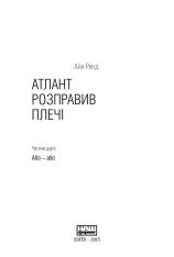 Книга Атлант розправив плечі (комплект з трьох книг у футлярі) - Айн Ренд. Фото 9