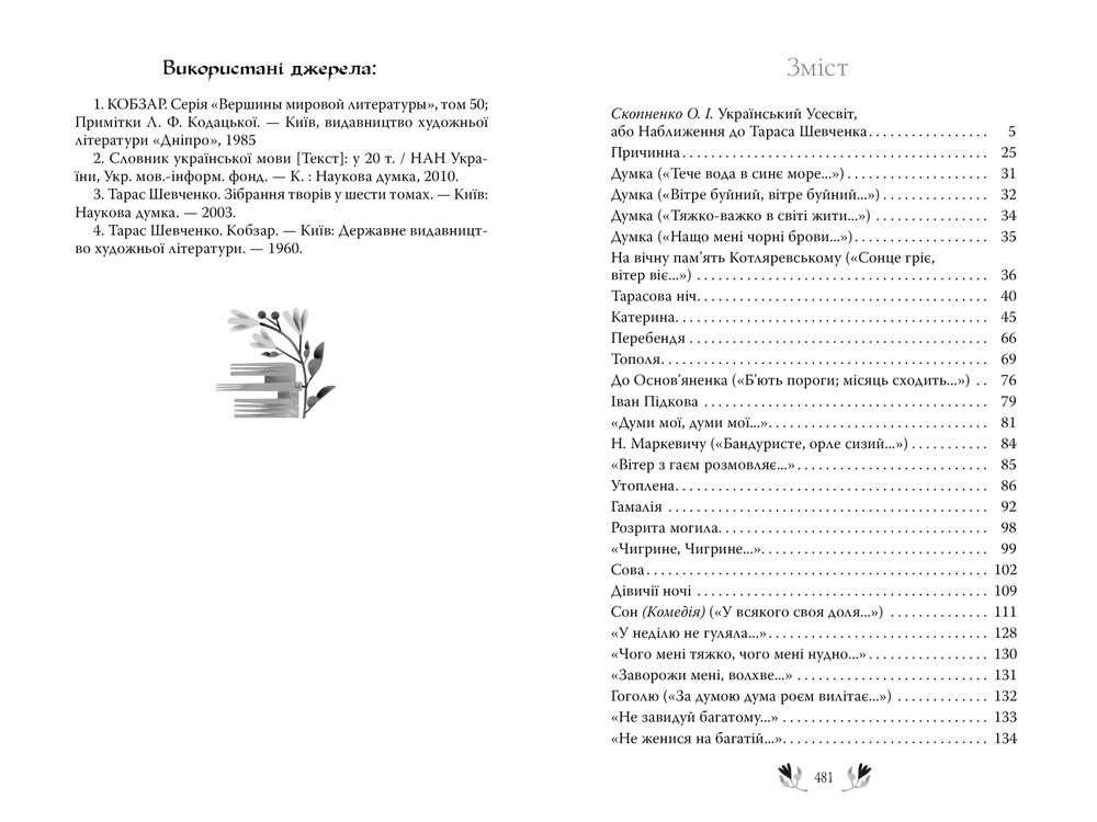 Книга Кобзар - Тарас Шевченко. Фото 8