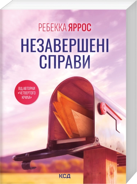 Книга Незавершені справи (покет) - Ребекка Яррос