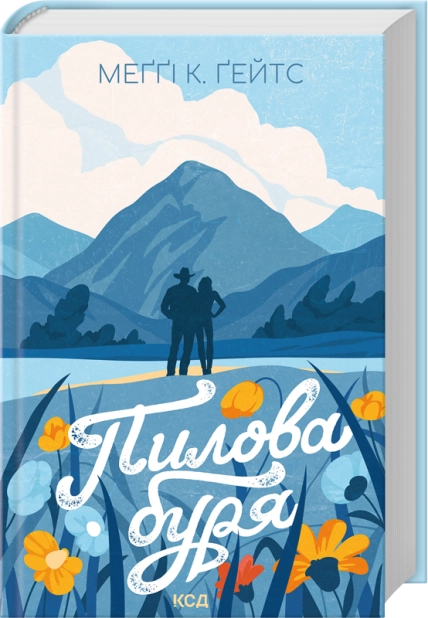 Книга Пилова буря - Меґґі Ґейтс