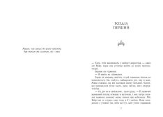 Книга Родина Роялів. Паперова принцеса. Книга 1 - Ерін Ватт. Фото 3