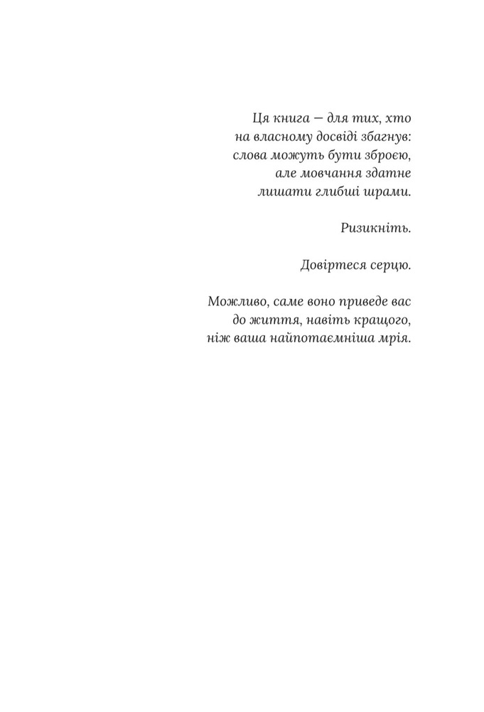 Книга Підступний чоловік. Книга 6 - Катаріна Маура. Фото 5