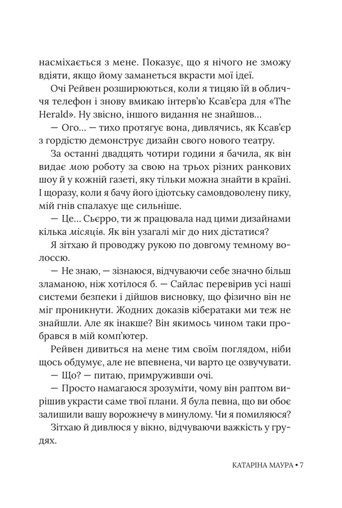 Книга Підступний чоловік. Книга 6 - Катаріна Маура. Фото 8