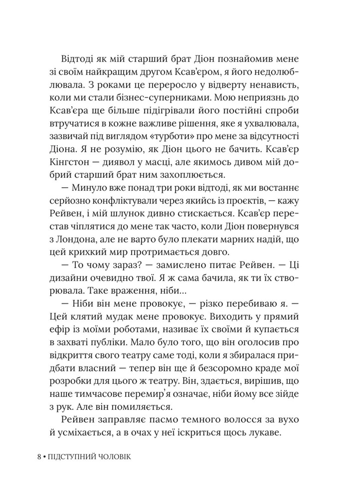 Книга Підступний чоловік. Книга 6 - Катаріна Маура. Фото 9