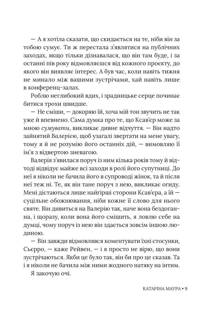 Книга Підступний чоловік. Книга 6 - Катаріна Маура. Фото 10