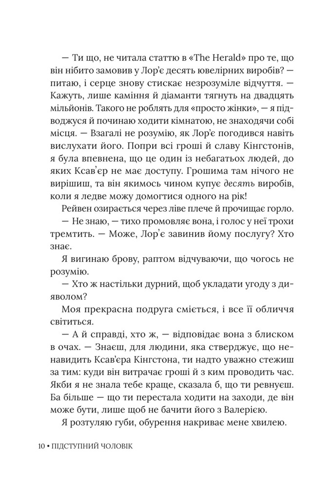 Книга Підступний чоловік. Книга 6 - Катаріна Маура. Фото 11