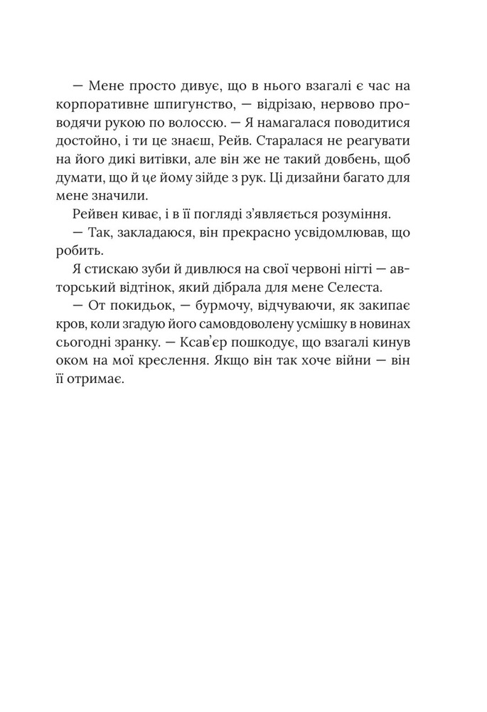 Книга Підступний чоловік. Книга 6 - Катаріна Маура. Фото 12
