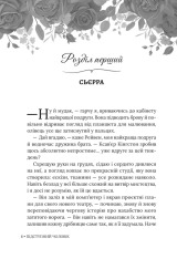 Книга Підступний чоловік. Книга 6 - Катаріна Маура. Фото 7
