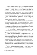 Книга Підступний чоловік. Книга 6 - Катаріна Маура. Фото 9