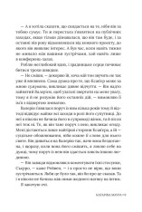 Книга Підступний чоловік. Книга 6 - Катаріна Маура. Фото 10