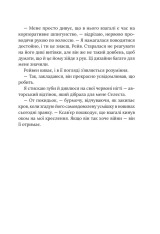 Книга Підступний чоловік. Книга 6 - Катаріна Маура. Фото 12