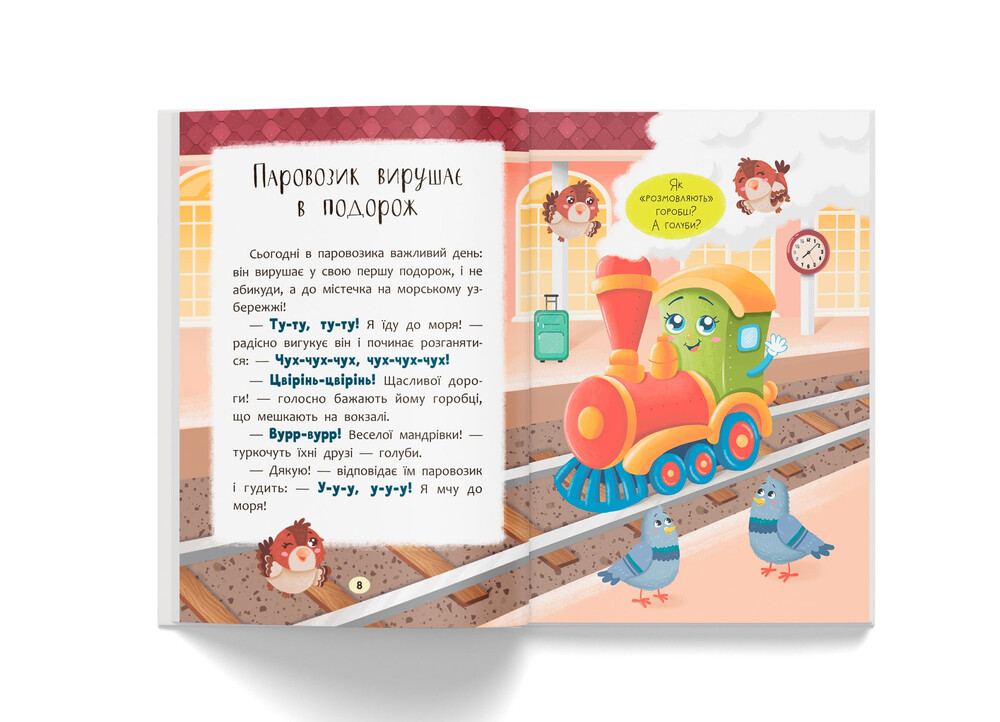 Книга Казочки-розмовлялки. Вимовляю перші звуки!. Фото 7