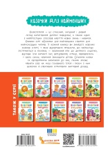 Книга Казочки-розмовлялки. Вимовляю перші звуки!. Фото 2