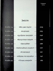 Книга Ґачіакута. Том 3 - Кей Урана. Фото 6