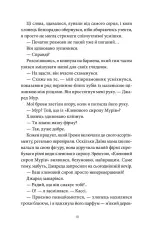 Книга Забери мене додому у Віллов-Фоллз. Том 1 - Ґрета Мілан. Фото 7