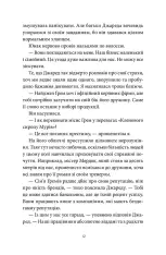 Книга Забери мене додому у Віллов-Фоллз. Том 1 - Ґрета Мілан. Фото 9