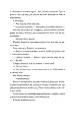 Книга Забери мене додому у Віллов-Фоллз. Том 1 - Ґрета Мілан. Фото 13