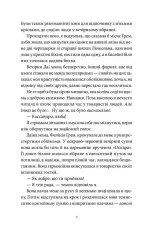 Книга Забери мене додому у Віллов-Фоллз. Том 1 - Ґрета Мілан. Фото 3
