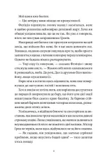 Книга Забери мене додому у Віллов-Фоллз. Том 1 - Ґрета Мілан. Фото 5
