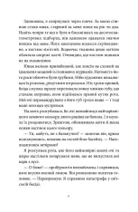 Книга Забери мене додому у Віллов-Фоллз. Том 1 - Ґрета Мілан. Фото 6
