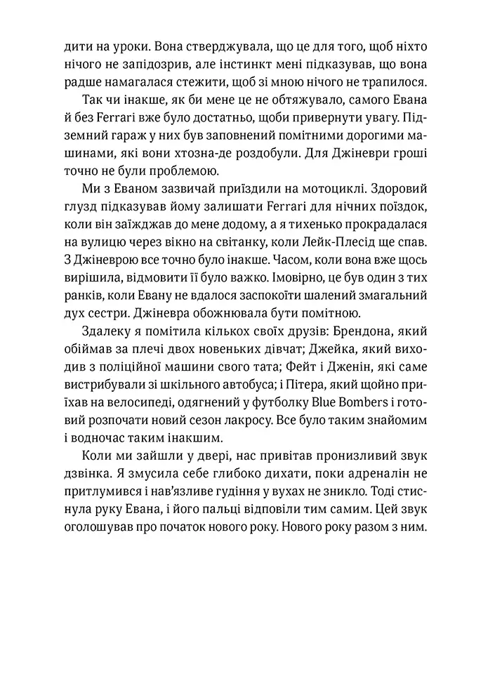 Книга Обман ночі. Книга 2: Невірність - Еліза С. Аморе. Фото 9