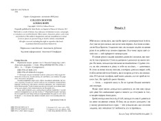 Книга Втрачаючі надію. Книга 2 - Коллін Гувер. Фото 3