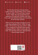 Книга The Folio Book of Classic Christmas Stories (класичні різдвяні оповідання) FWC - О. Генрі, Ентоні Троллоп, Чарльз Діккенс. Фото 2
