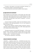 Книга В оточенні психопатів, або Як уникнути маніпуляцій з боку інших - Томас Еріксон. Фото 12