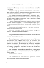 Книга В оточенні психопатів, або Як уникнути маніпуляцій з боку інших - Томас Еріксон. Фото 11