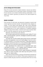 Книга В оточенні психопатів, або Як уникнути маніпуляцій з боку інших - Томас Еріксон. Фото 10