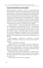 Книга В оточенні психопатів, або Як уникнути маніпуляцій з боку інших - Томас Еріксон. Фото 9