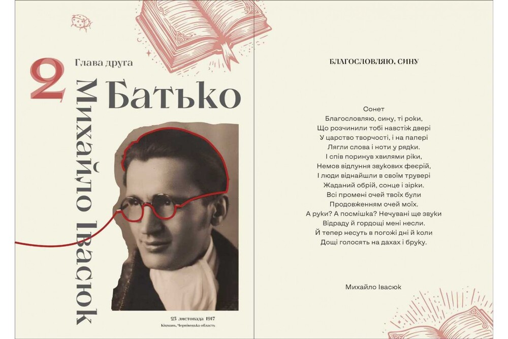 Книга Володимир Івасюк. Пісня, яка вартувала життя, але подарувала безсмертя - Олена Білоус. Фото 6