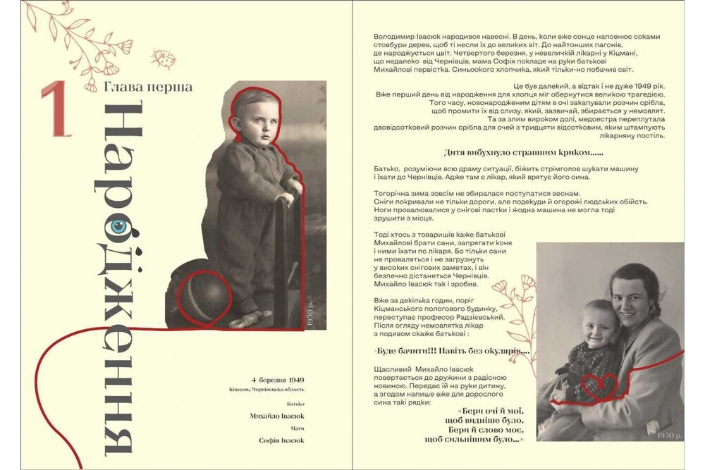 Книга Володимир Івасюк. Пісня, яка вартувала життя, але подарувала безсмертя - Олена Білоус. Фото 5