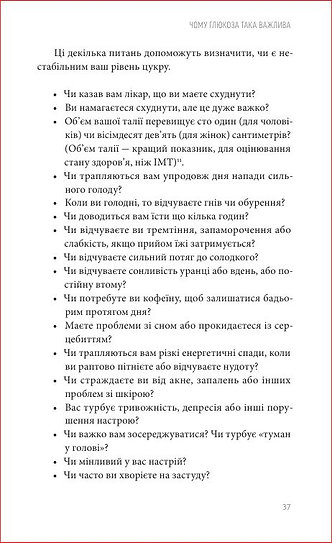 Книга Глюкозна революція - Джессі Іншоспе. Фото 5