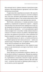Книга Глюкозна революція - Джессі Іншоспе. Фото 7