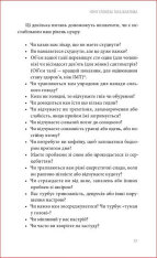 Книга Глюкозна революція - Джессі Іншоспе. Фото 5