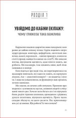 Книга Глюкозна революція - Джессі Іншоспе. Фото 3