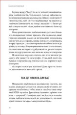 Книга Глюкозна революція - Джессі Іншоспе. Фото 4