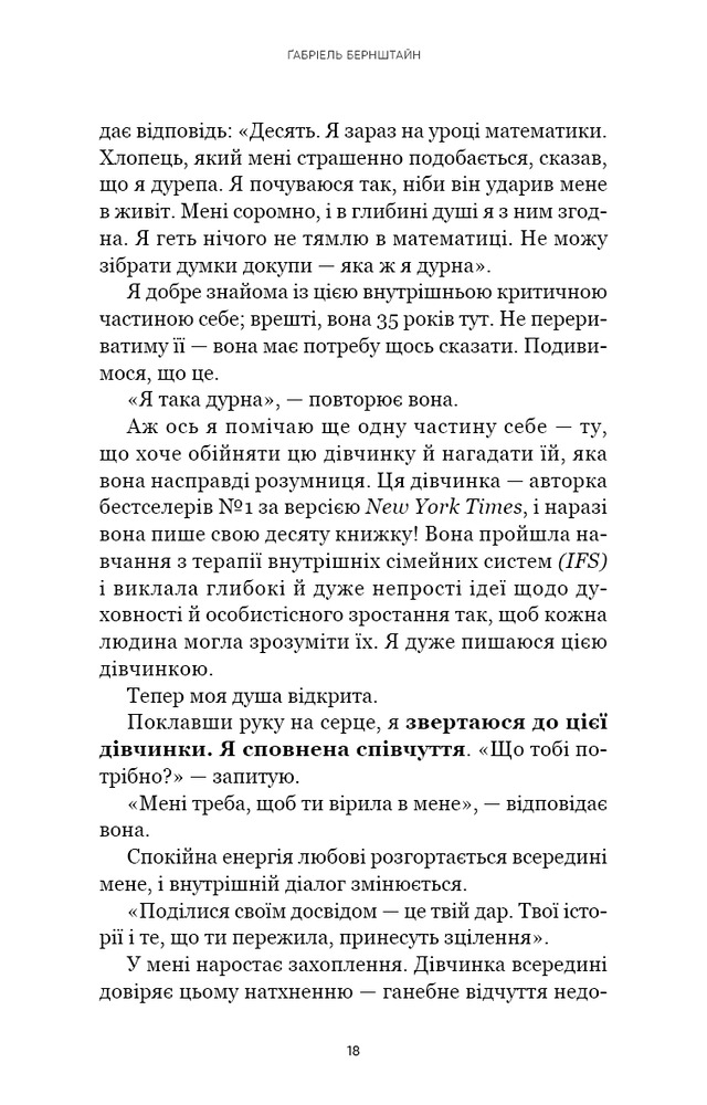 Книга Self Help. Ваш шанс змінити власне життя - Ґабріель Бернштайн. Фото 15