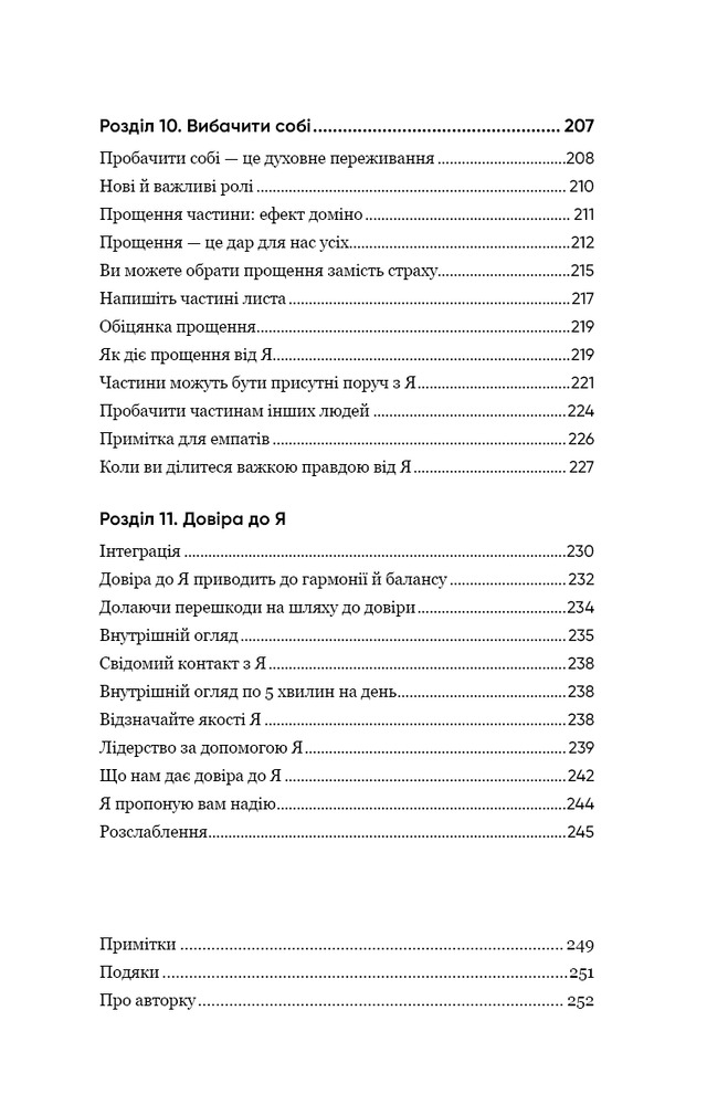 Книга Self Help. Ваш шанс змінити власне життя - Ґабріель Бернштайн. Фото 9