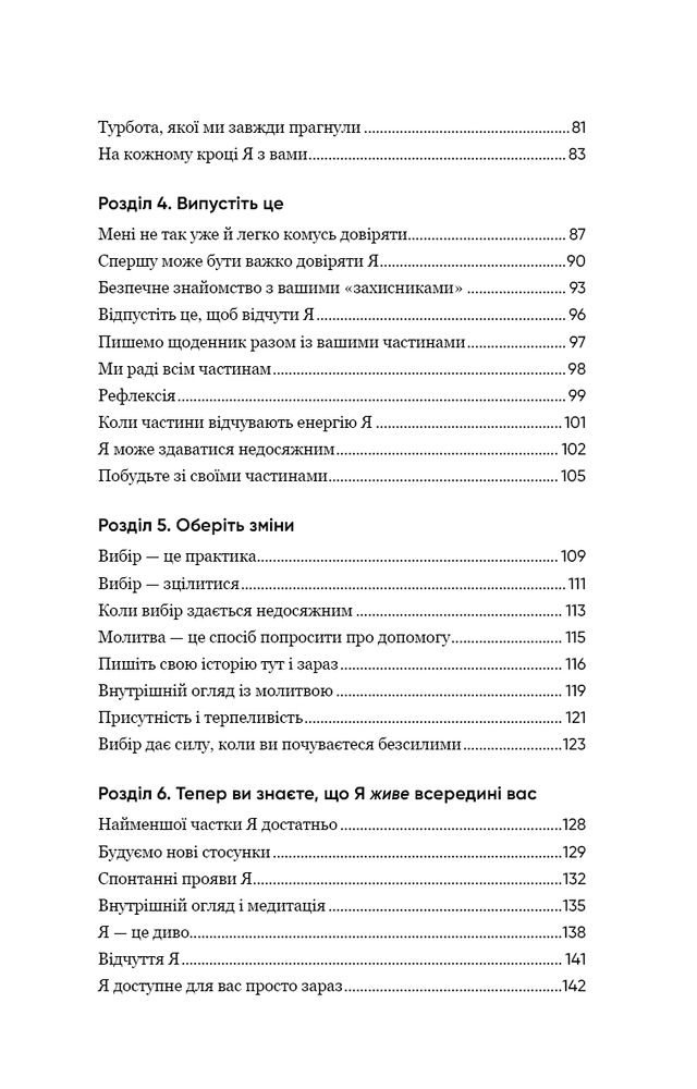 Книга Self Help. Ваш шанс змінити власне життя - Ґабріель Бернштайн. Фото 7
