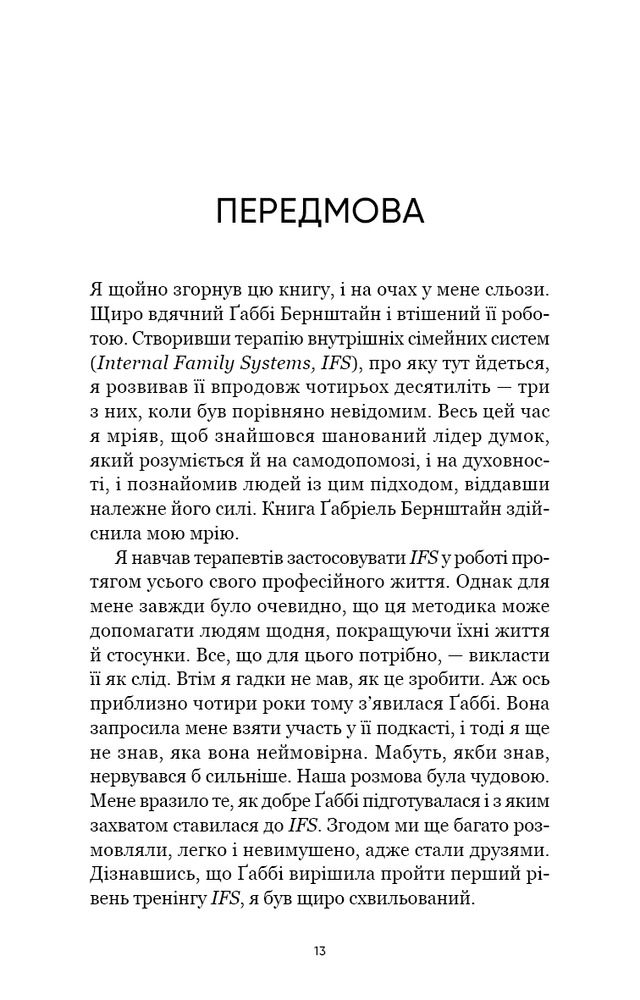 Книга Self Help. Ваш шанс змінити власне життя - Ґабріель Бернштайн. Фото 10